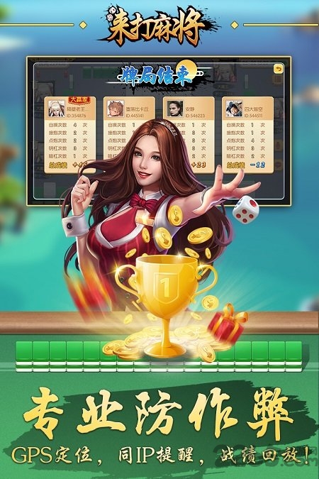 来打红中麻将手机版app