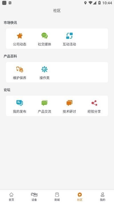 沃尔沃建筑设备软件