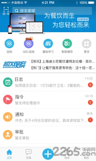 刻度嘟嘟app