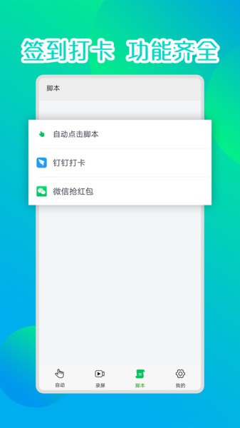 录屏连点器自动点击器app