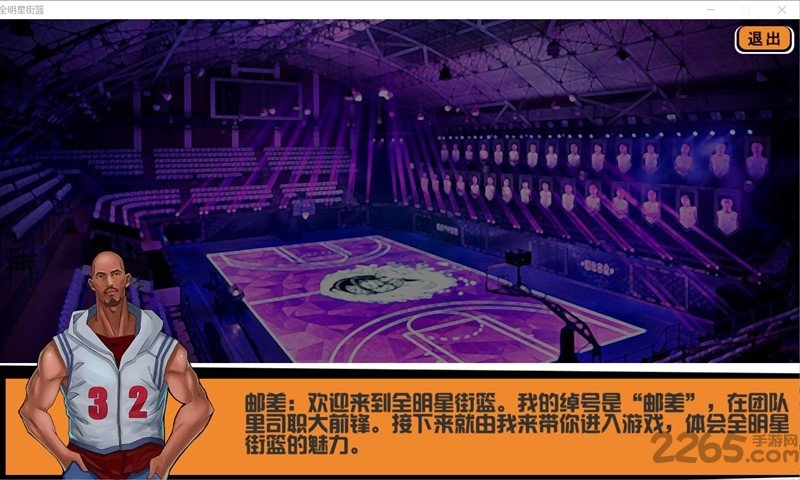 全明星街篮手游