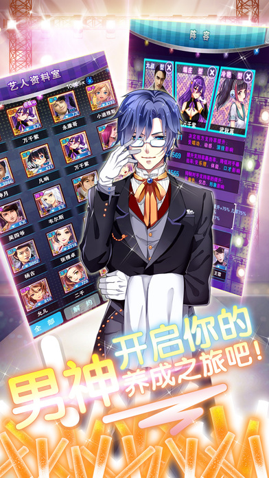 男神养成计划手机版 男神养成计划游戏下载