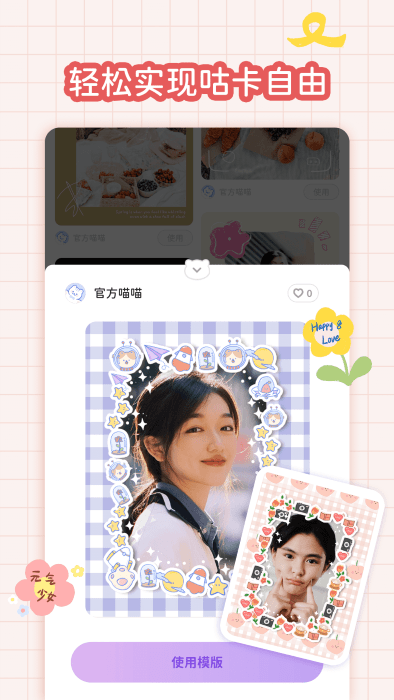 拼图手帐软件 拼图手帐app下载