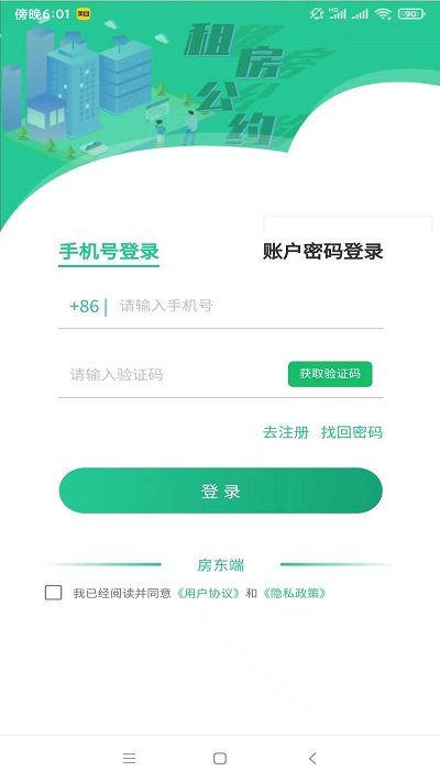 第五港湾房东端app