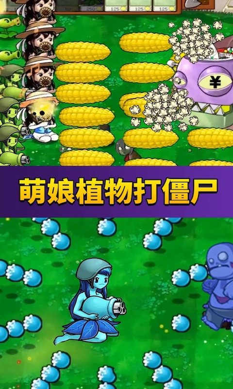 萌僵尸战争游戏 萌僵尸战争最新版