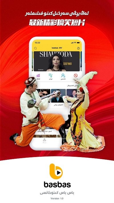 basbasTV版维语软件