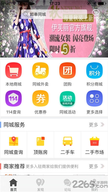 如皋同城手机版