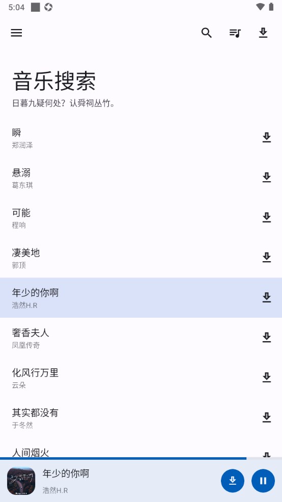 音乐搜索app使用教程 音乐搜索app教程