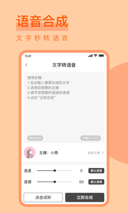 配音家文字转语音app