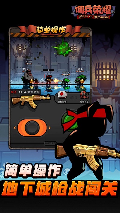 佣兵荣耀单机最新版