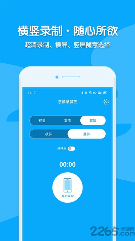 免费手机录屏宝软件(视频录制)