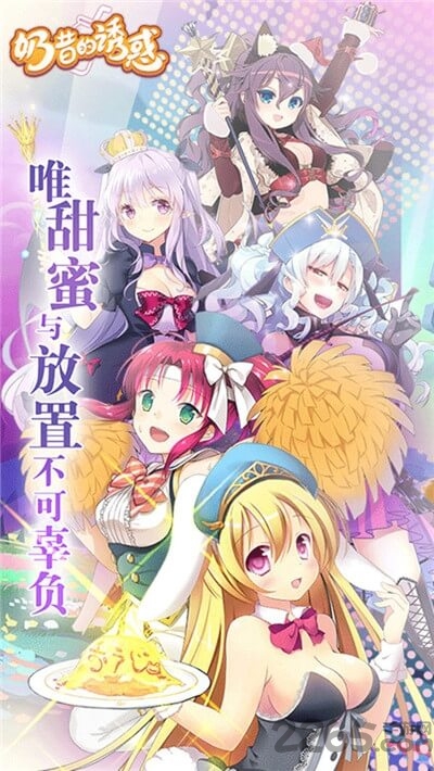 奶昔的诱惑手游