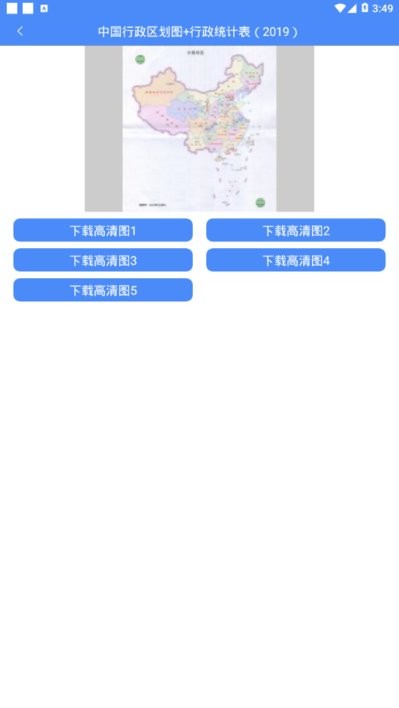 高清中国地图册app 高清中国地图册最新版下载