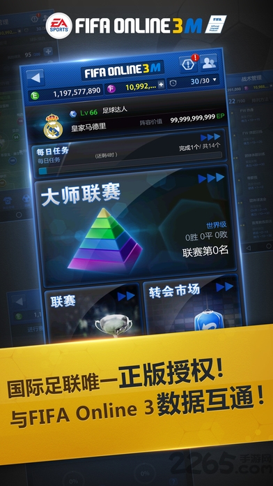fifaonline3m手机最新版