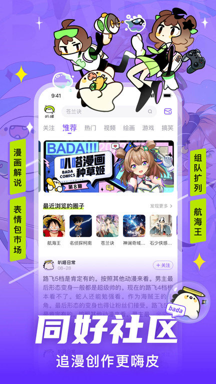 爱奇艺叭嗒app官方版