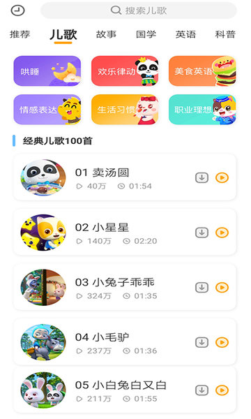 宝宝故事儿歌多多app