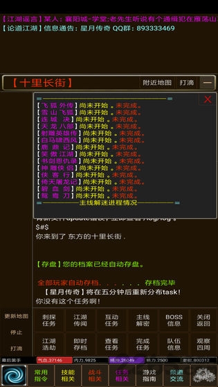 江湖弎星月传奇