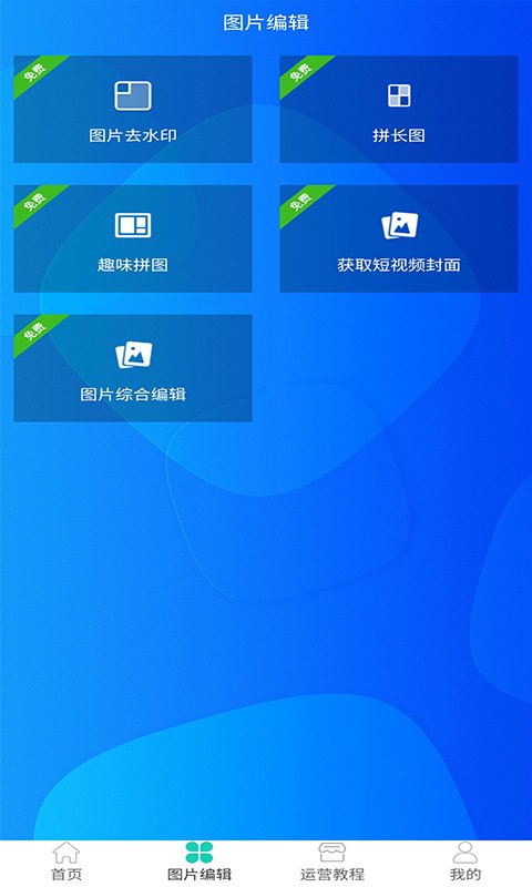 红似火去水印软件免费app