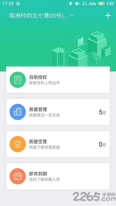 房东助手app