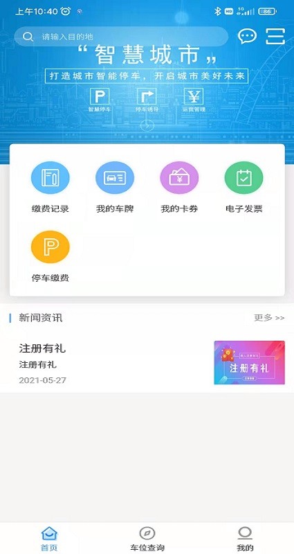 秦停车app
