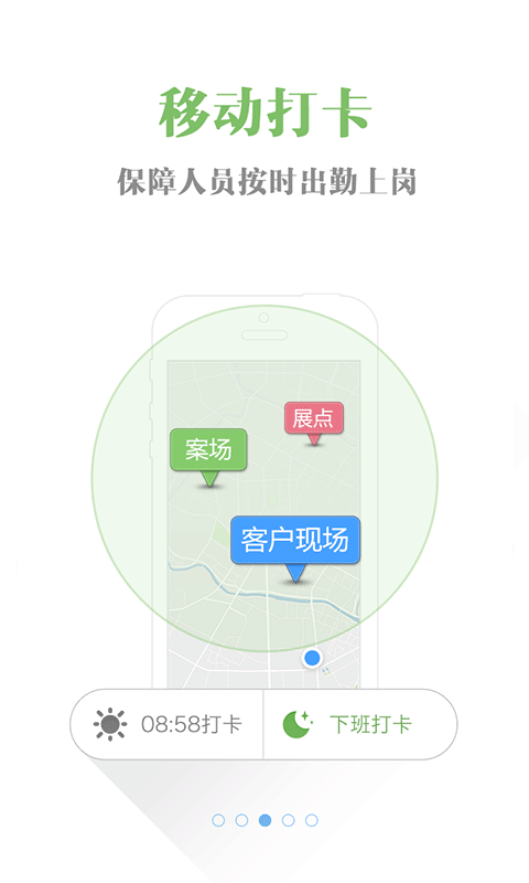 小步外勤甘肃移动版客户端