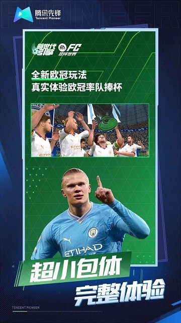 云FC足球世界官方版 fc足球世界云游戏下载