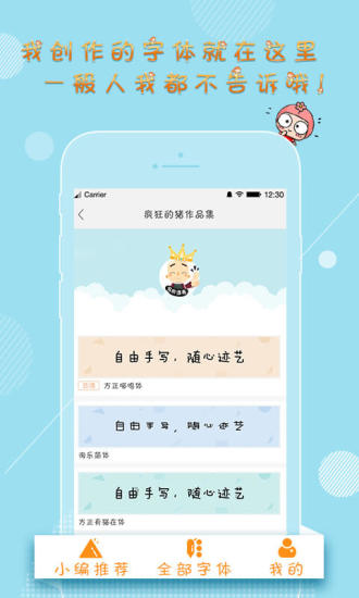 手迹字体app 手迹字体下载