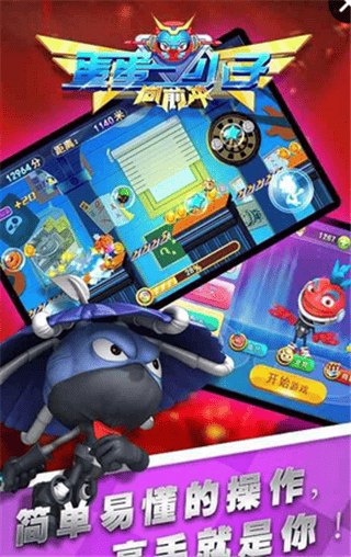 蛋蛋小子向前冲手机版