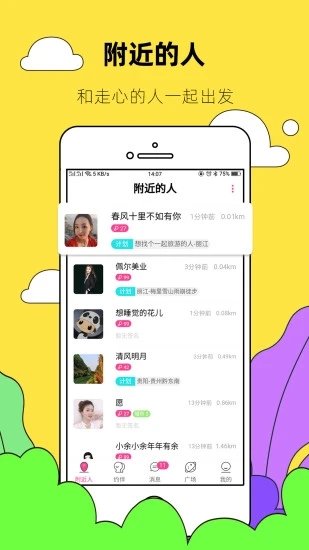 约伴出行app