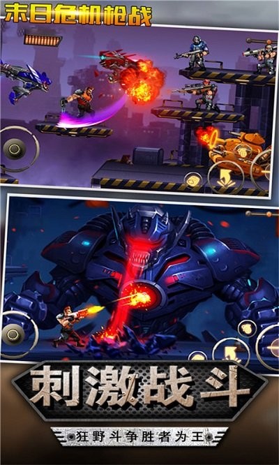 末日危机枪战游戏 末日危机枪战手机版下载