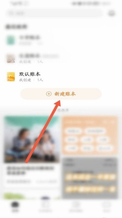 随手记记账教程