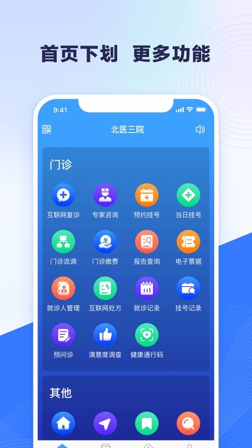 北医三院挂号app 北医三院官方版下载