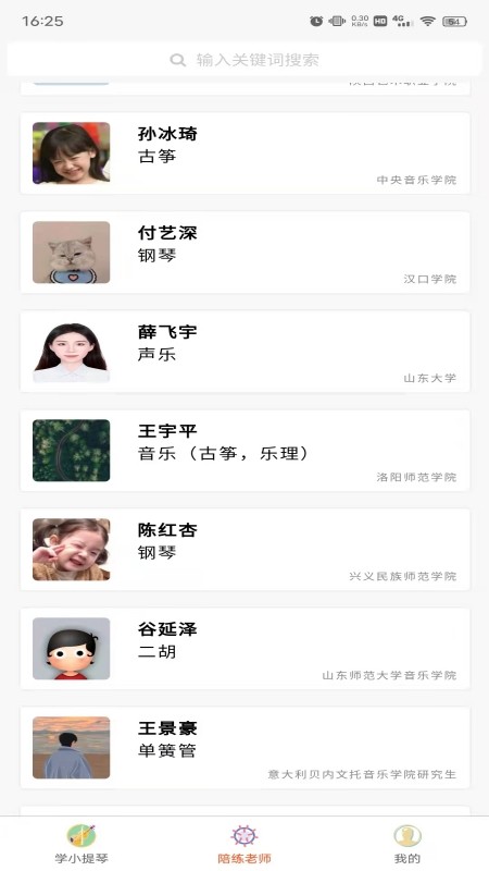 学小提琴陪练app