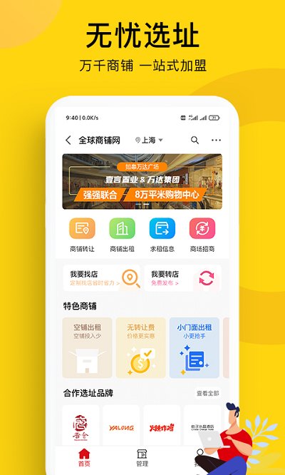 全球加盟网官方版app 全球加盟网客户端下载