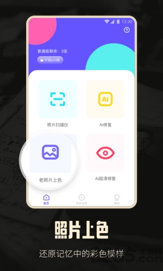 老照片修复ai版app