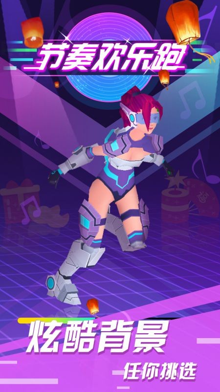 节奏欢乐跑最新版