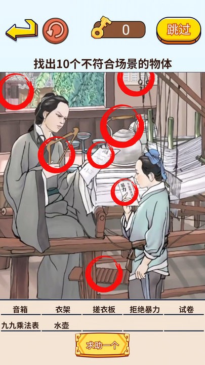 茬子来了趣味找茬游戏