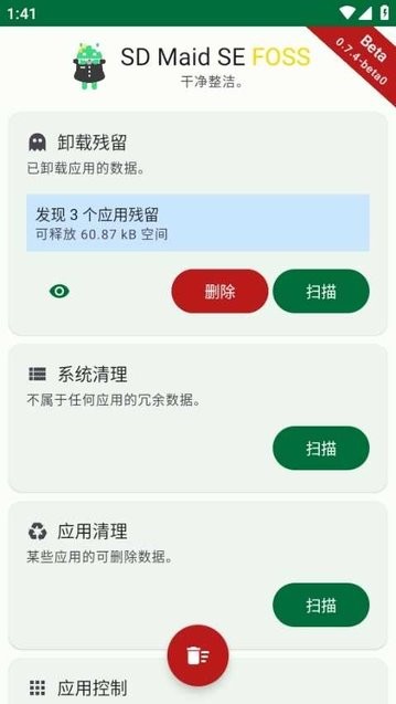 sd maid se app使用教程