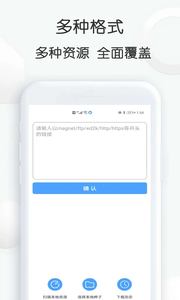 星速磁力bt软件 星速磁力bt app下载