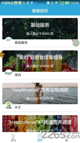 健康陪你营养师版最新版