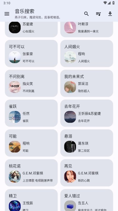音乐搜索器app