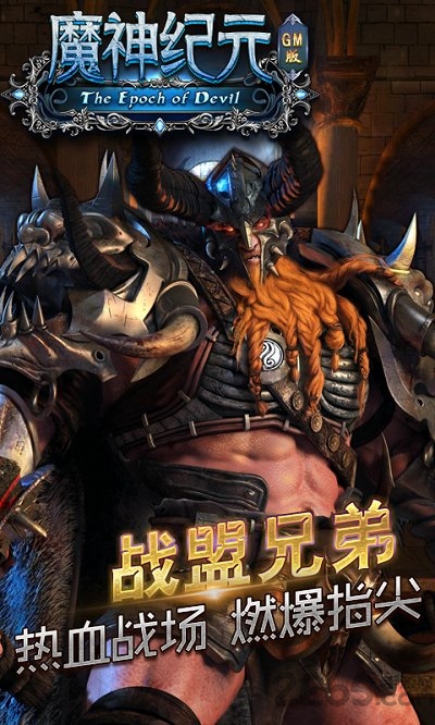 魔神纪元手游GM版 魔神纪元GM版下载