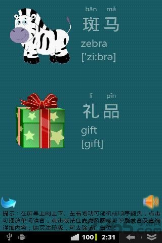 常用汉字识字卡片软件