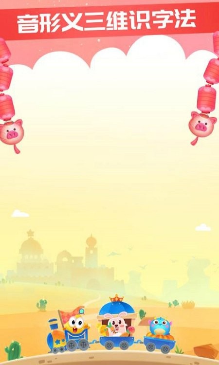 星娃娃识字免费版