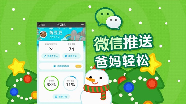 儿童识字游戏软件(改名书声儿童识字)