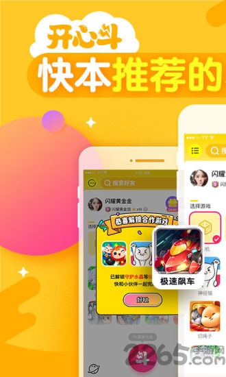 开心斗app官方最新版
