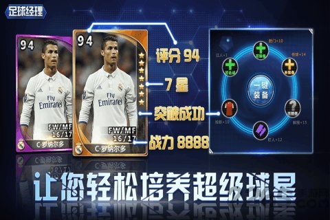 绿茵传奇足球经理手游
