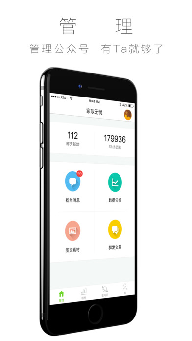 公众号助手官方版app