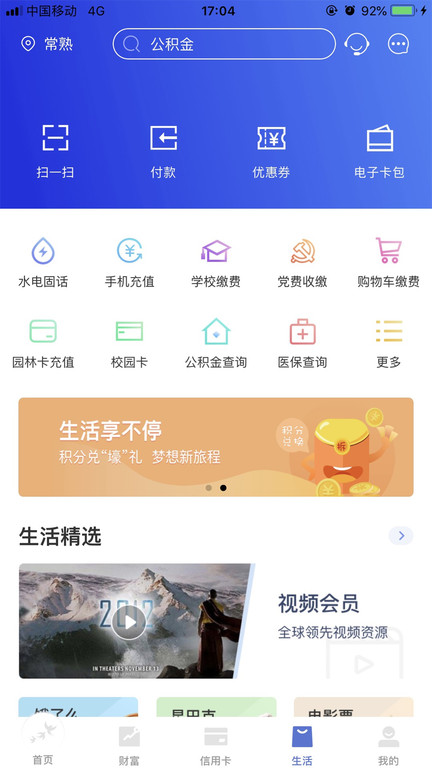 常熟农商银行手机版 常熟农商银行app下载