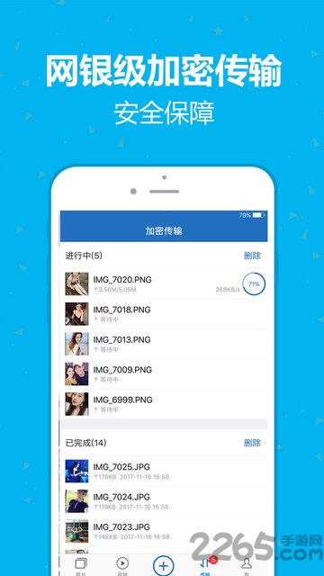 云盘加密照片备份app